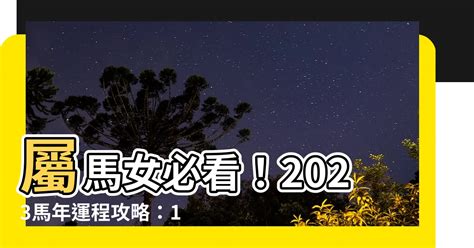 1990屬馬運勢|【1990 屬】1990年屬馬人的運勢及運程解析──2023年整年展望!